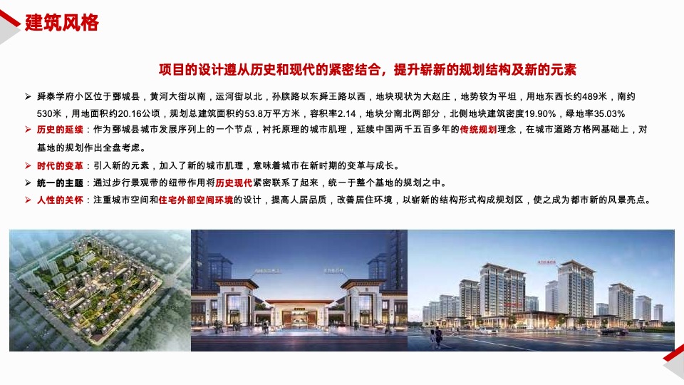 山东菏泽三四线县城舜泰学府学区项目营销方案