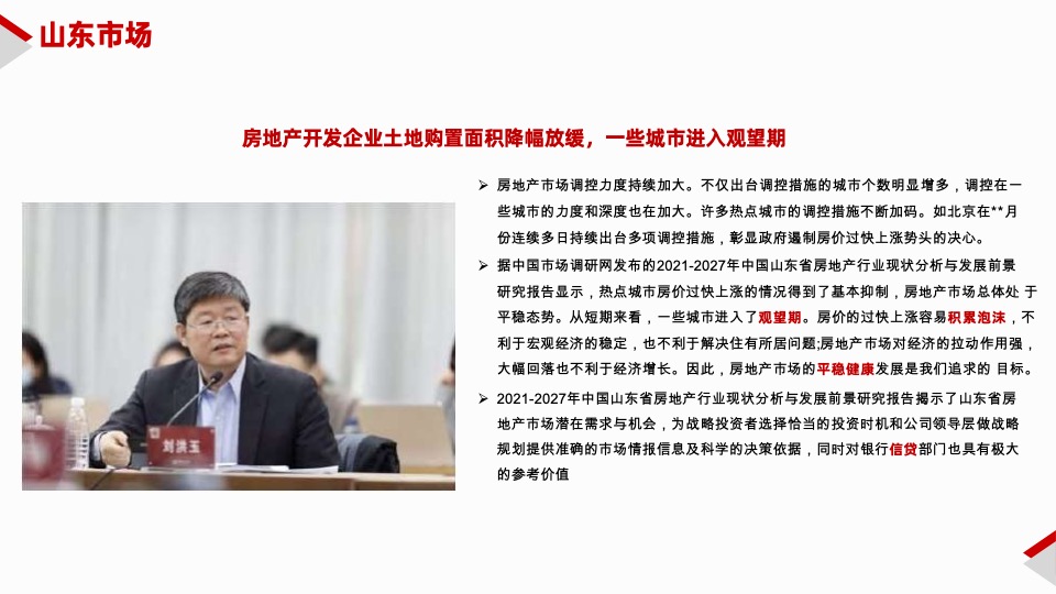 山东菏泽三四线县城舜泰学府学区项目营销方案
