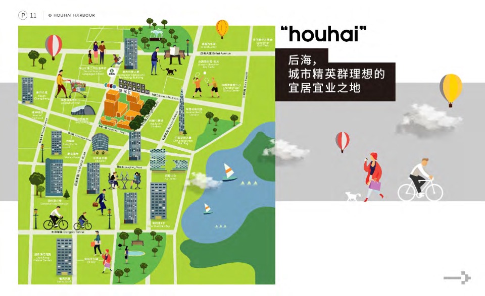 深圳后海汇购物中心招商手册