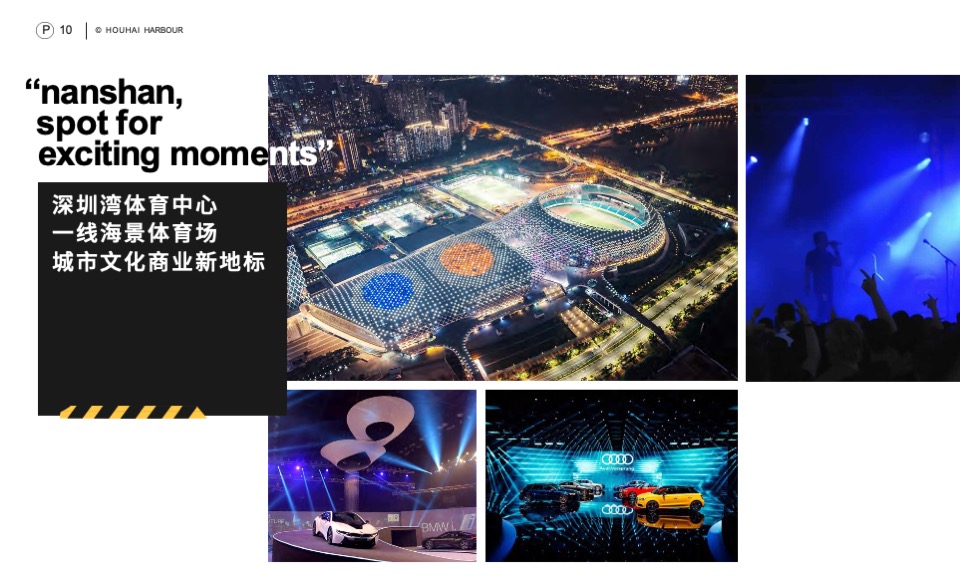 深圳后海汇购物中心招商手册