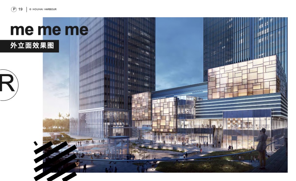 深圳后海汇购物中心招商手册