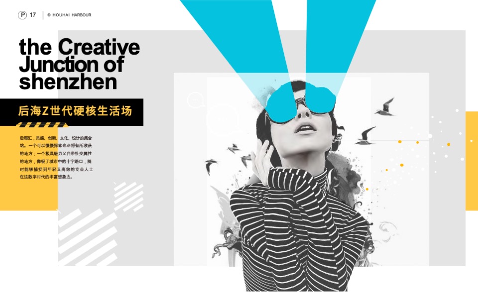 深圳后海汇购物中心招商手册