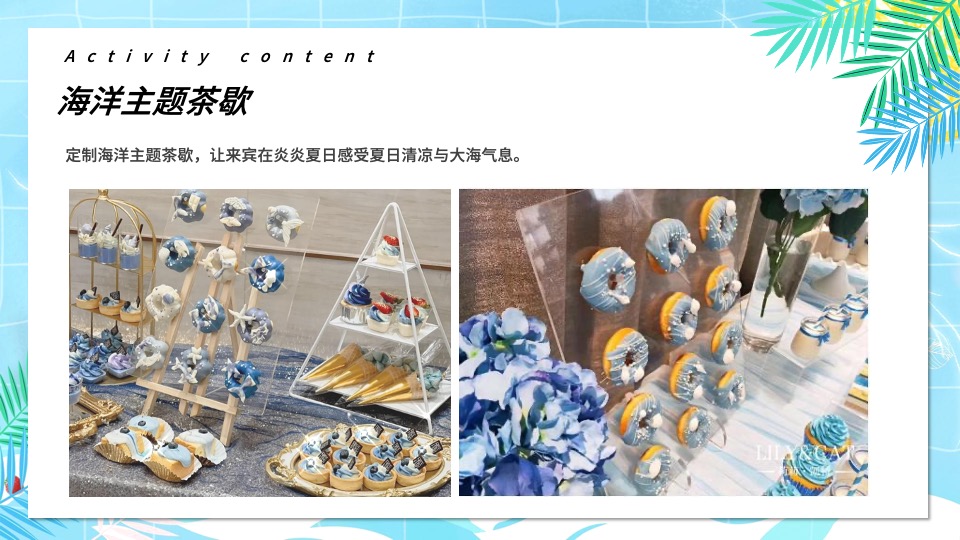 地产项目7-8月#仲夏狂享 趣玩时光#主题活动策划案