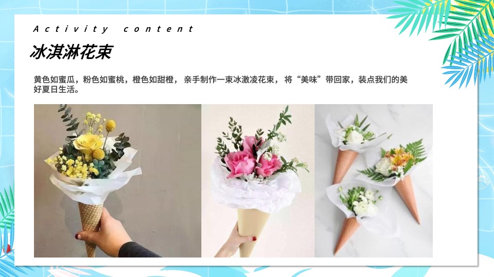 地产项目7-8月#仲夏狂享 趣玩时光#主题活动策划案