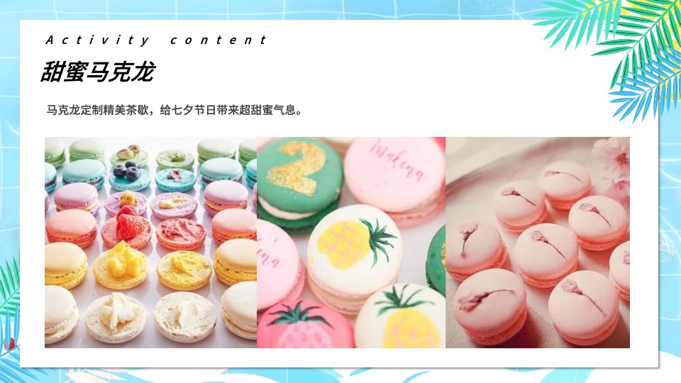 地产项目7-8月#仲夏狂享 趣玩时光#主题活动策划案