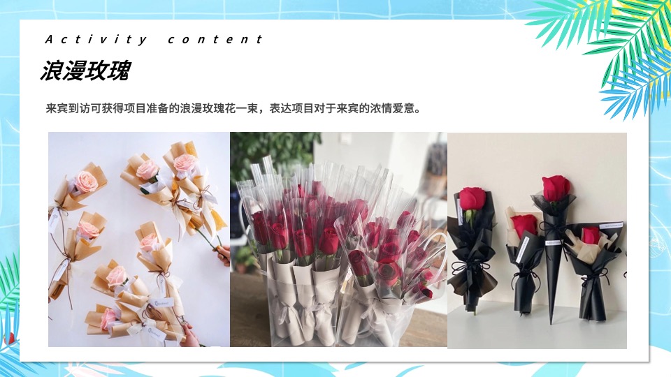 地产项目7-8月#仲夏狂享 趣玩时光#主题活动策划案