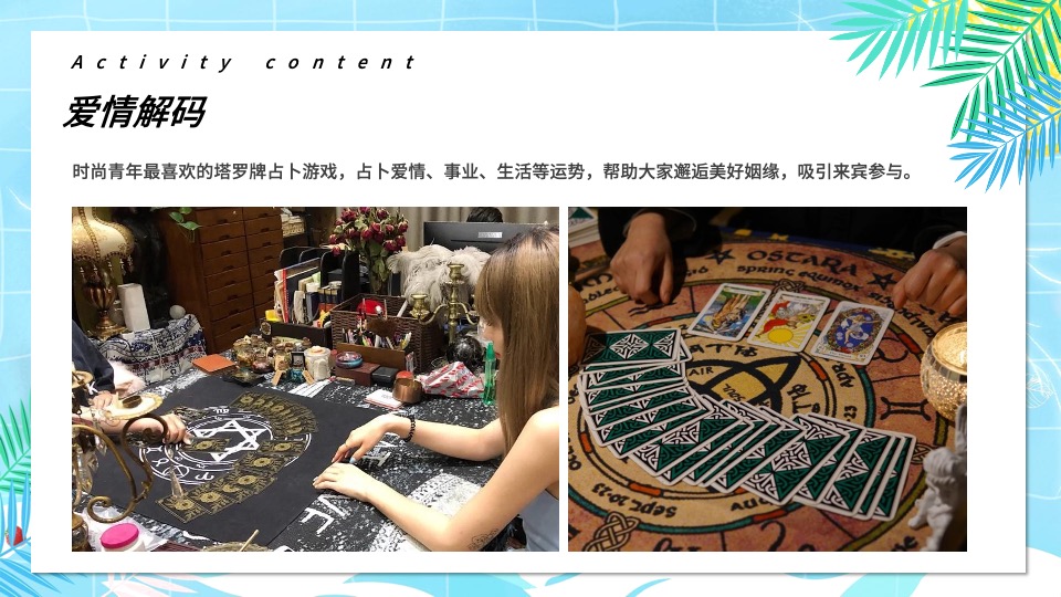 地产项目7-8月#仲夏狂享 趣玩时光#主题活动策划案