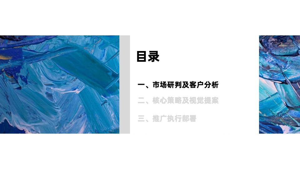 德信·印奥湾推广策略提报#公寓大平层# #300平#