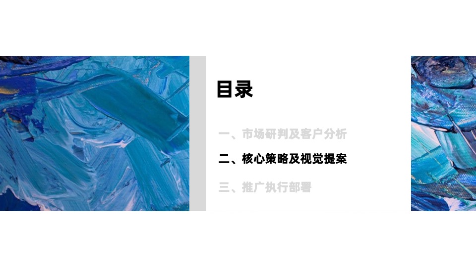 德信·印奥湾推广策略提报#公寓大平层# #300平#