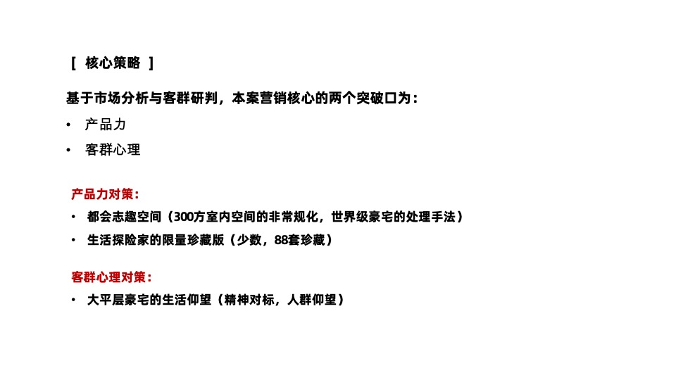 德信·印奥湾推广策略提报#公寓大平层# #300平#