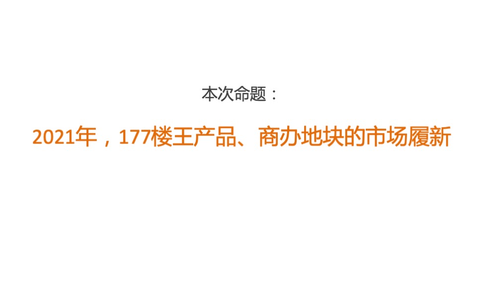 绿城晓风印月推广策略沟通案#商业大平层##商墅#