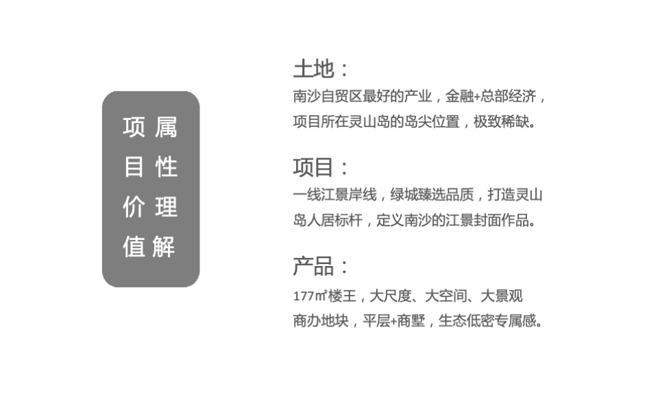 绿城晓风印月推广策略沟通案#商业大平层##商墅#