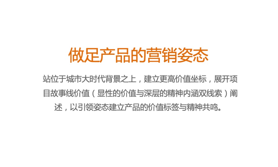 绿城晓风印月推广策略沟通案#商业大平层##商墅#