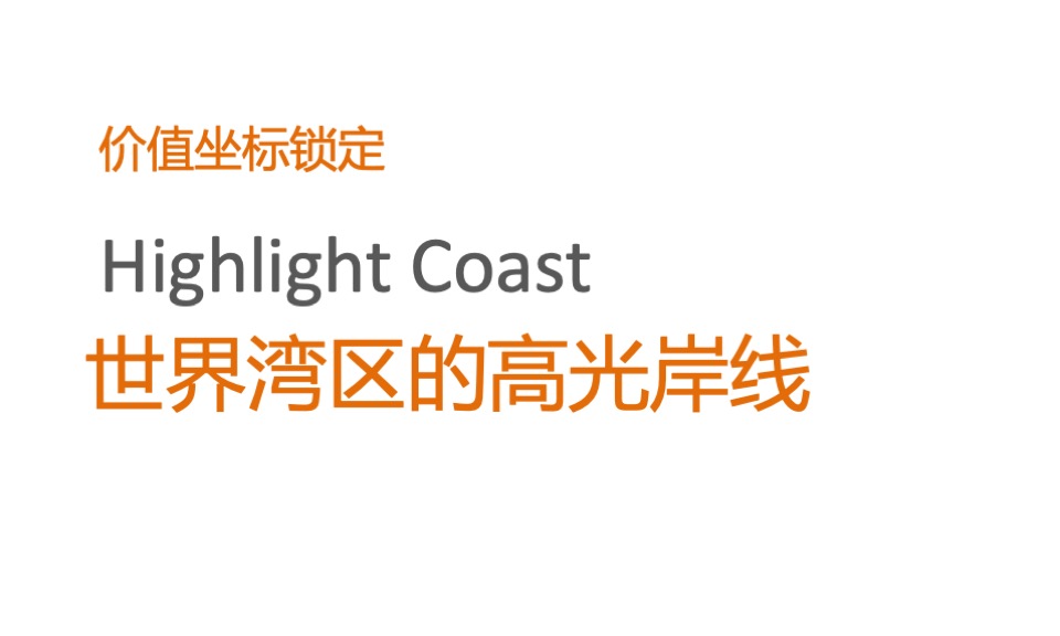 绿城晓风印月推广策略沟通案#商业大平层##商墅#