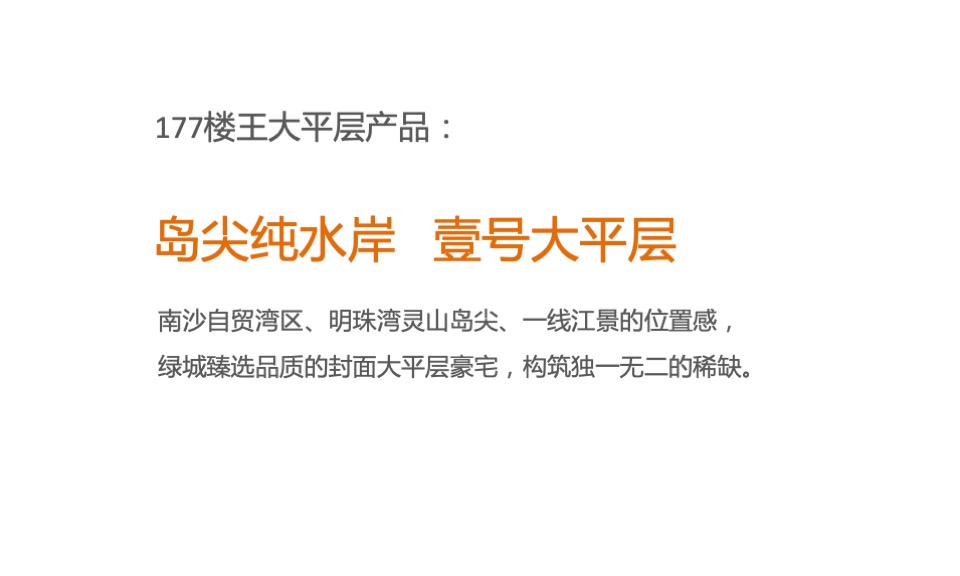 绿城晓风印月推广策略沟通案#商业大平层##商墅#