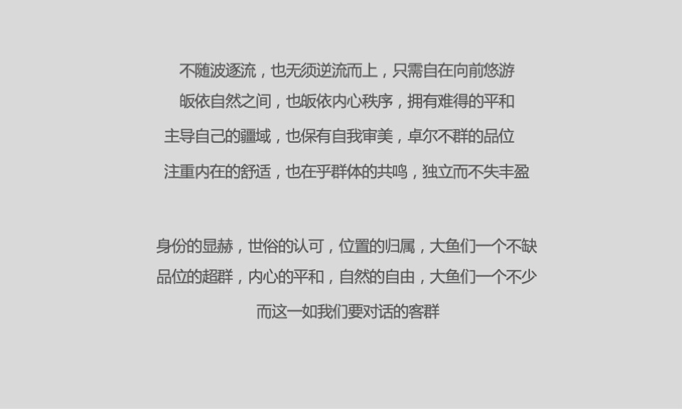 绿城晓风印月推广策略沟通案#商业大平层##商墅#