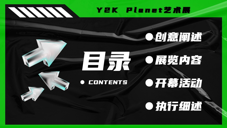 商业广场Y2K Planet艺术展活动策划方案