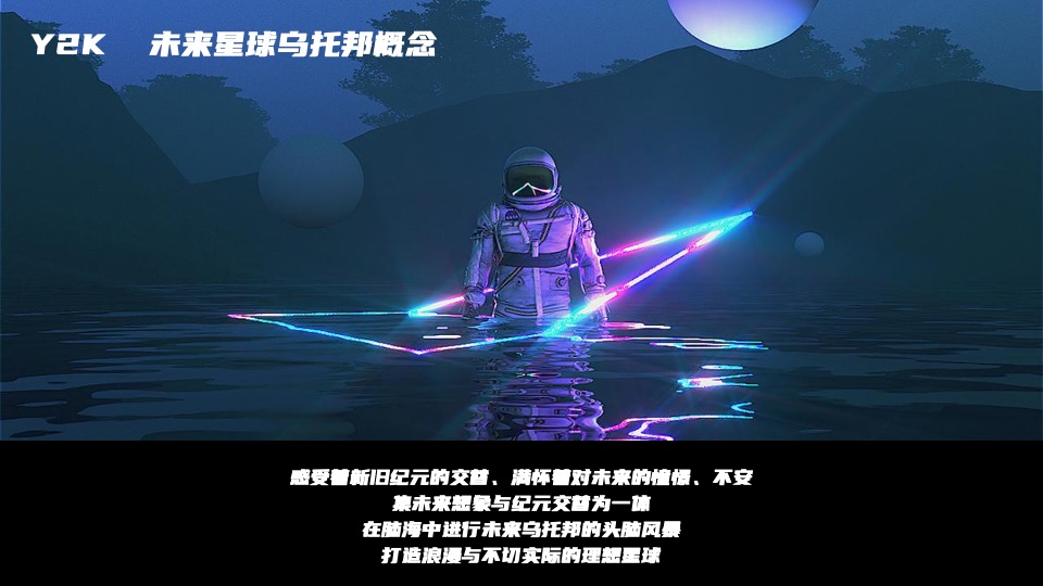 商业广场Y2K Planet艺术展活动策划方案