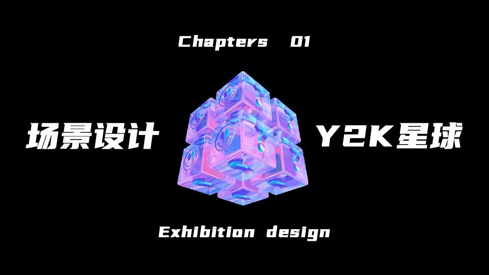 商业广场Y2K Planet艺术展活动策划方案