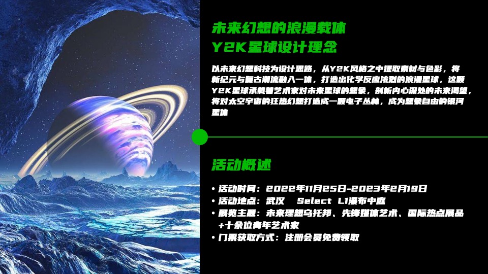 商业广场Y2K Planet艺术展活动策划方案