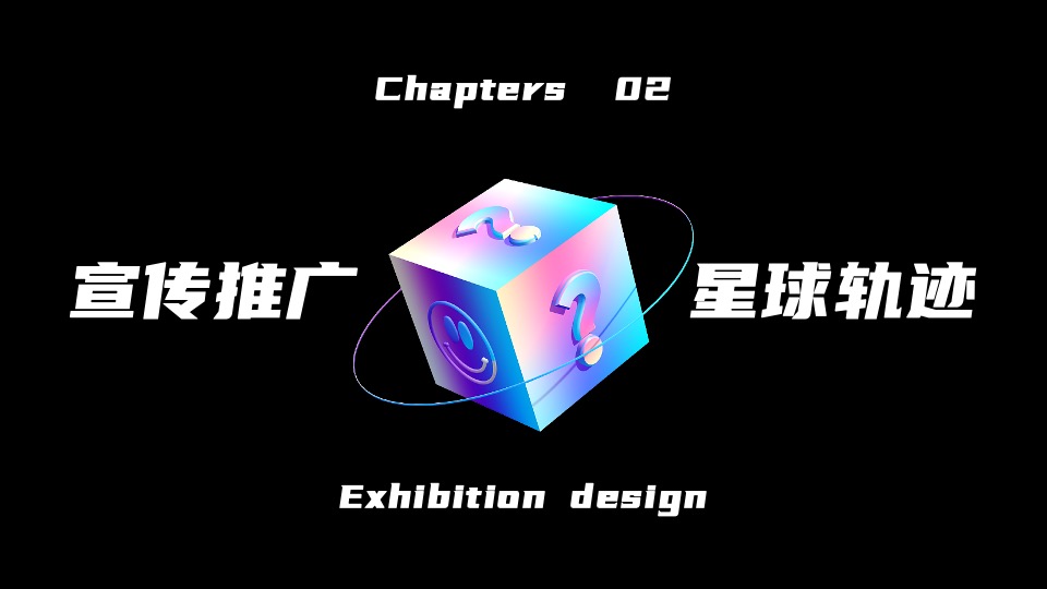 商业广场Y2K Planet艺术展活动策划方案