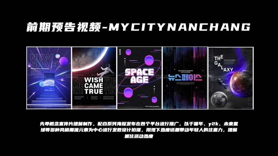 商业广场Y2K Planet艺术展活动策划方案