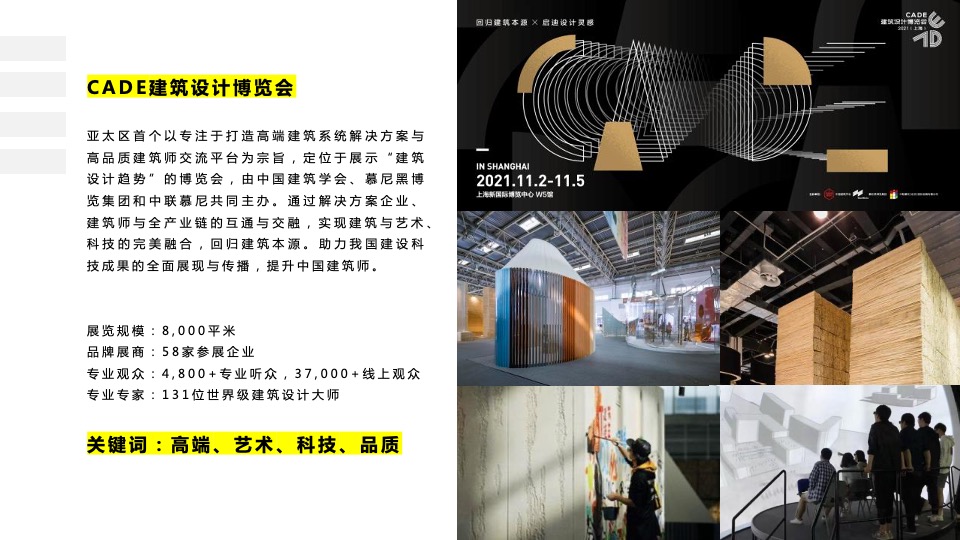 中国（广州）国际建筑产业博览会活动策划方案