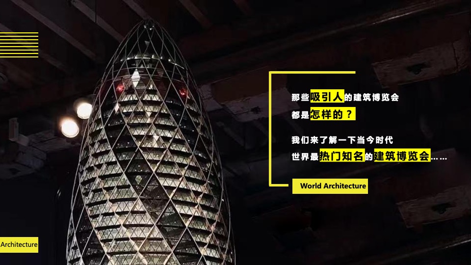 中国（广州）国际建筑产业博览会活动策划方案