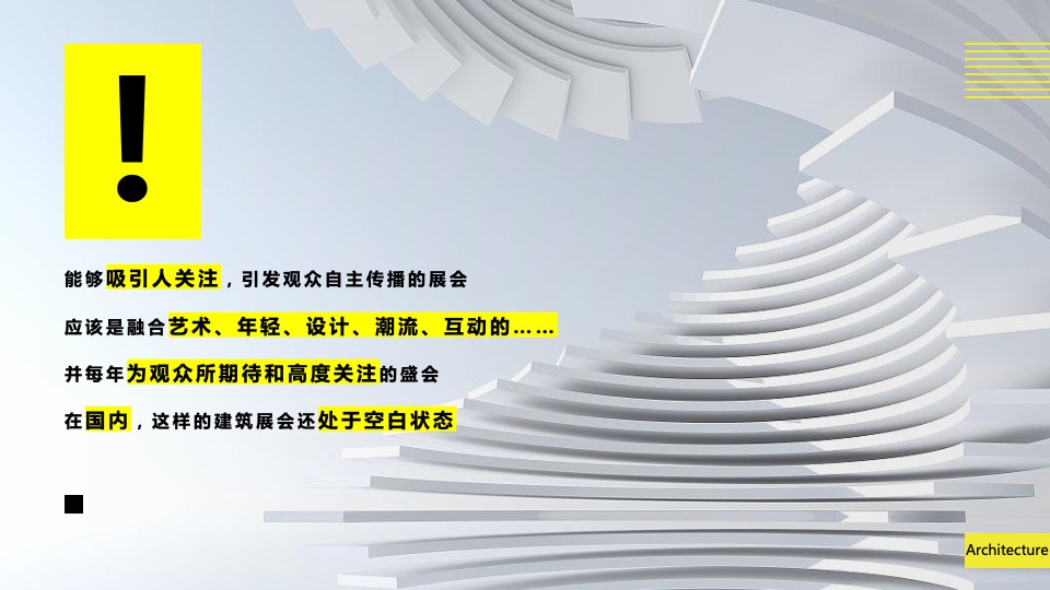 中国（广州）国际建筑产业博览会活动策划方案