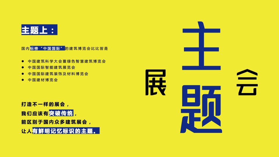 中国（广州）国际建筑产业博览会活动策划方案