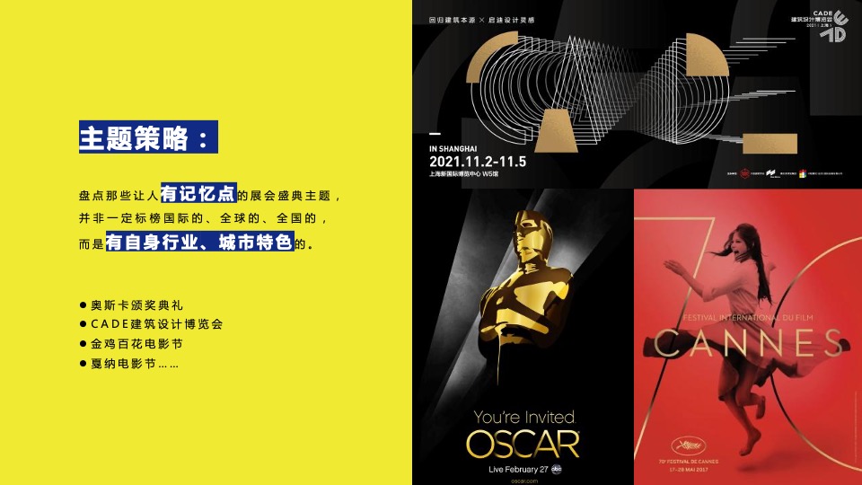 中国（广州）国际建筑产业博览会活动策划方案