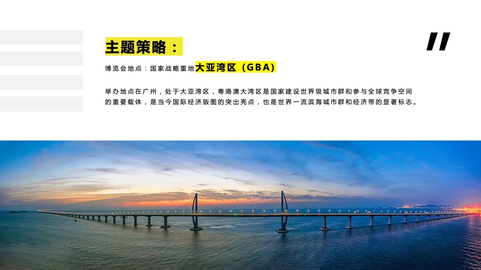 中国（广州）国际建筑产业博览会活动策划方案