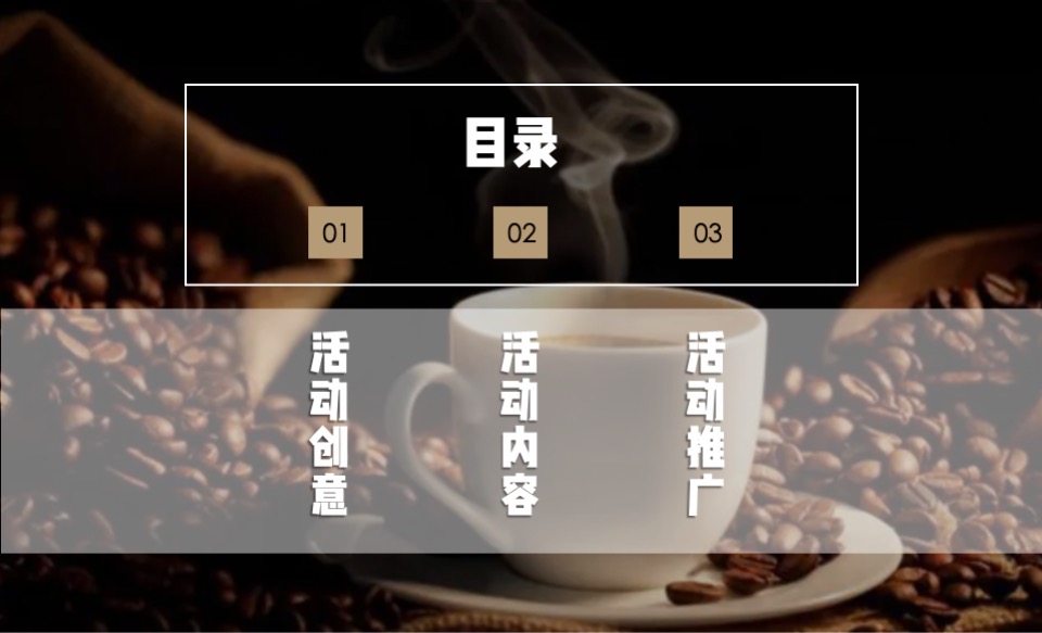 商业广场潮玩青年咖啡节主题活动策划方案