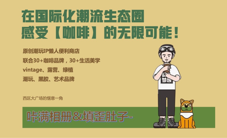 商业广场潮玩青年咖啡节主题活动策划方案