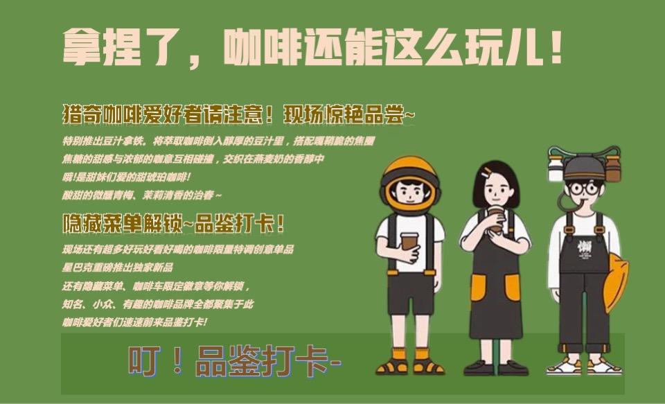 商业广场潮玩青年咖啡节主题活动策划方案