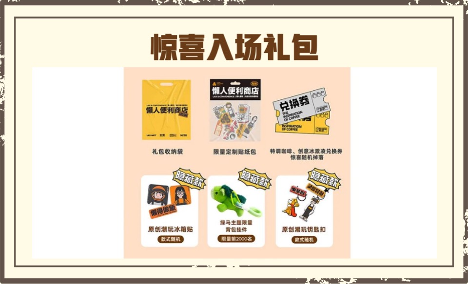 商业广场潮玩青年咖啡节主题活动策划方案