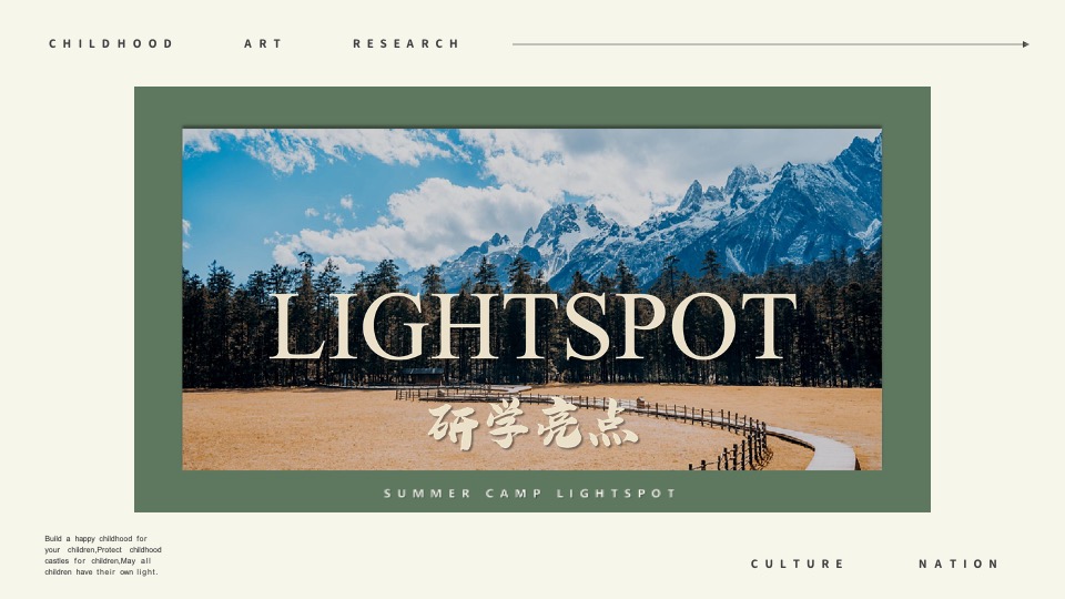 童行·艺游季之秋风研学游丽江篇研学课程活动策划