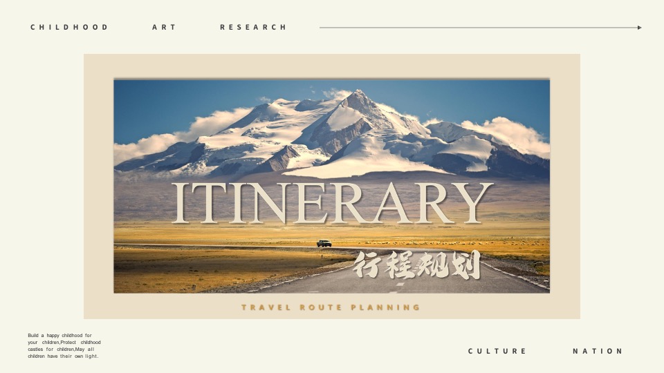 童行·艺游季之秋风研学游丽江篇研学课程活动策划