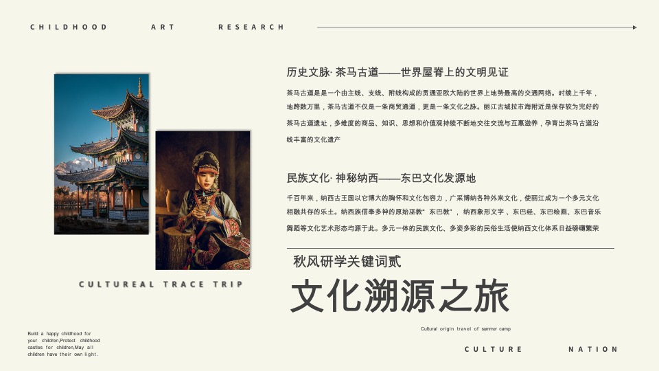 童行·艺游季之秋风研学游丽江篇研学课程活动策划