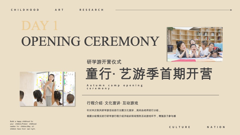 童行·艺游季之秋风研学游丽江篇研学课程活动策划