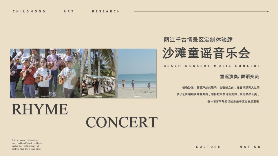 童行·艺游季之秋风研学游丽江篇研学课程活动策划