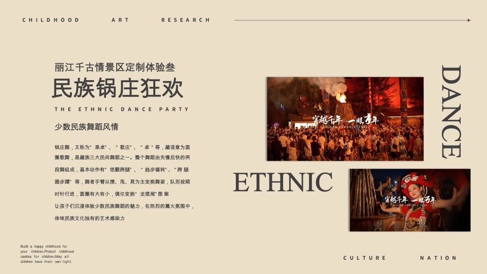 童行·艺游季之秋风研学游丽江篇研学课程活动策划