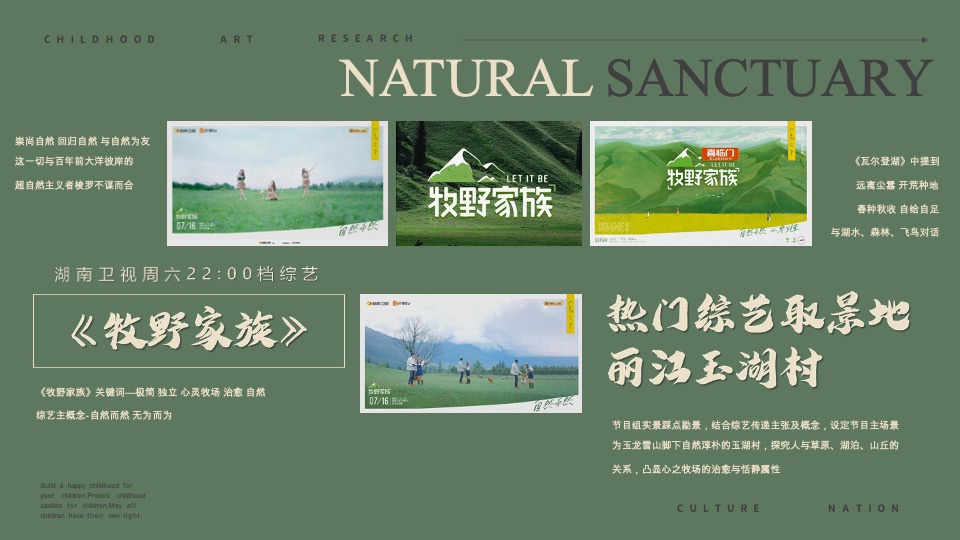 童行·艺游季之秋风研学游丽江篇研学课程活动策划