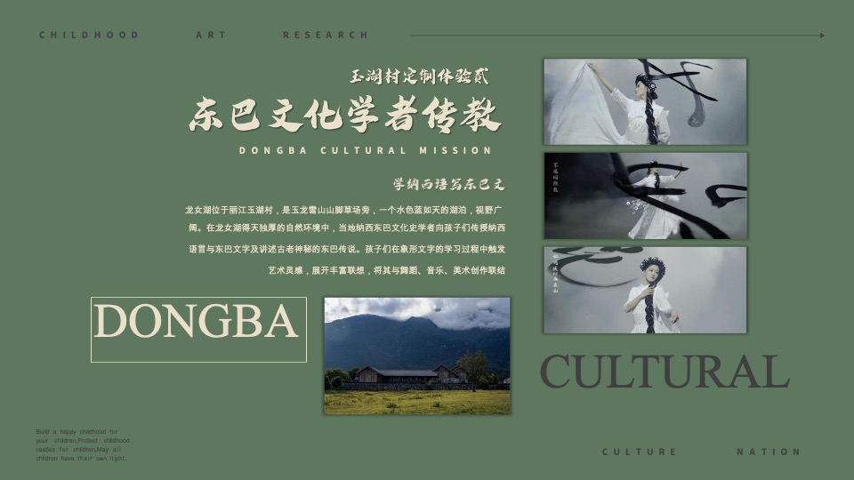 童行·艺游季之秋风研学游丽江篇研学课程活动策划