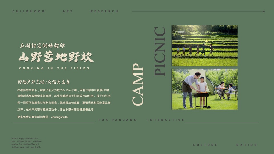 童行·艺游季之秋风研学游丽江篇研学课程活动策划