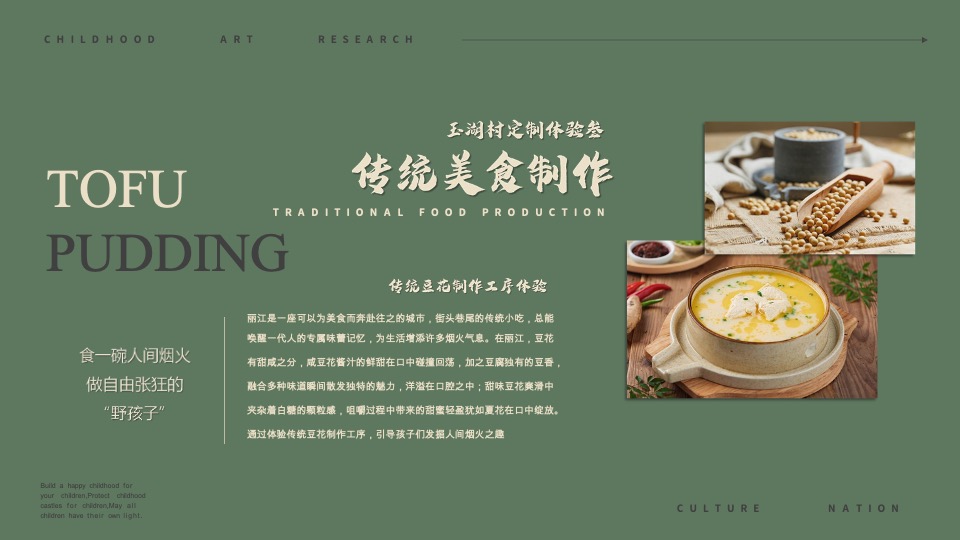 童行·艺游季之秋风研学游丽江篇研学课程活动策划