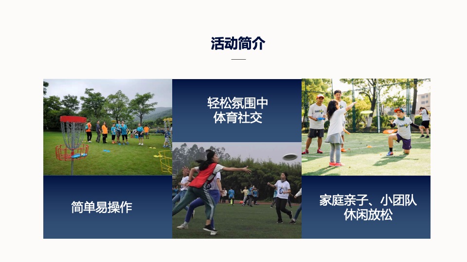 公司企业极限飞盘团建活动策划方案