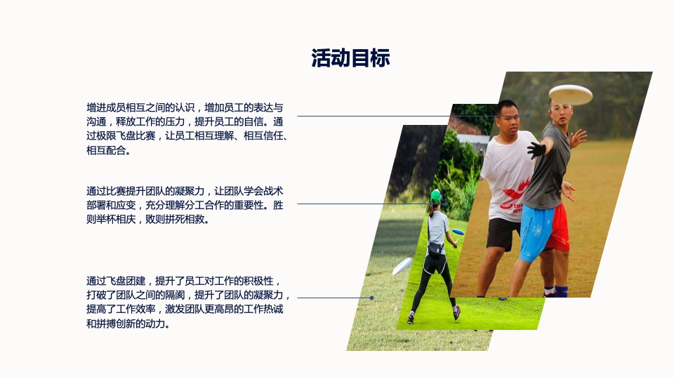 公司企业极限飞盘团建活动策划方案