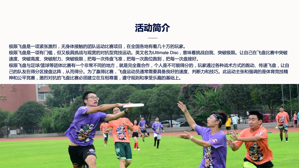 公司企业极限飞盘团建活动策划方案