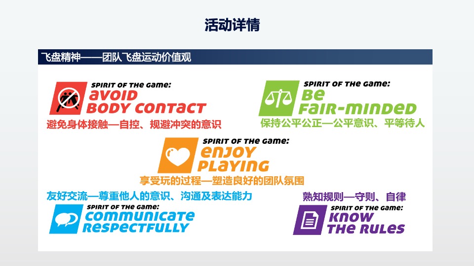 公司企业极限飞盘团建活动策划方案